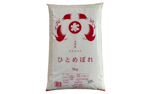令和7年産米 白河市産ひとめぼれ精米10kg 米 お米 コメ ごはん ご飯 食品 F25R-005
