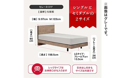 フランスベッド セレーヌ01F（脚付タイプ） マットレス シングル ブラウン(BR）ミディアム F23R-891