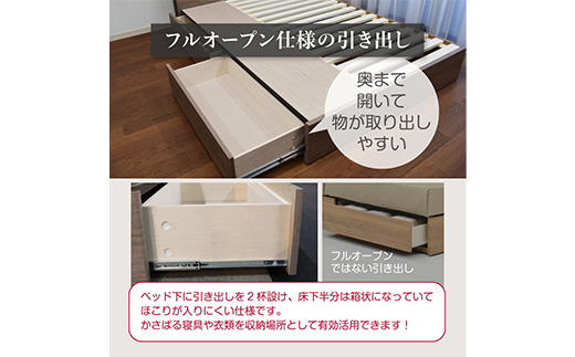 フランスベッド セレーヌ02C（引出付タイプ） マットレス セミダブル　ブラウン(BR）ミディアム F23R-906