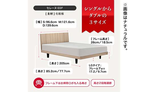 フランスベッド セレーヌ03F（脚付タイプ） マットレス シングル ウォールナット(WN） ミディアム F23R-909