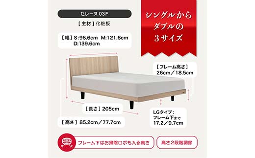 フランスベッド セレーヌ03F（脚付タイプ） マットレス シングル ナチュラル(NA） ミディアム F23R-910