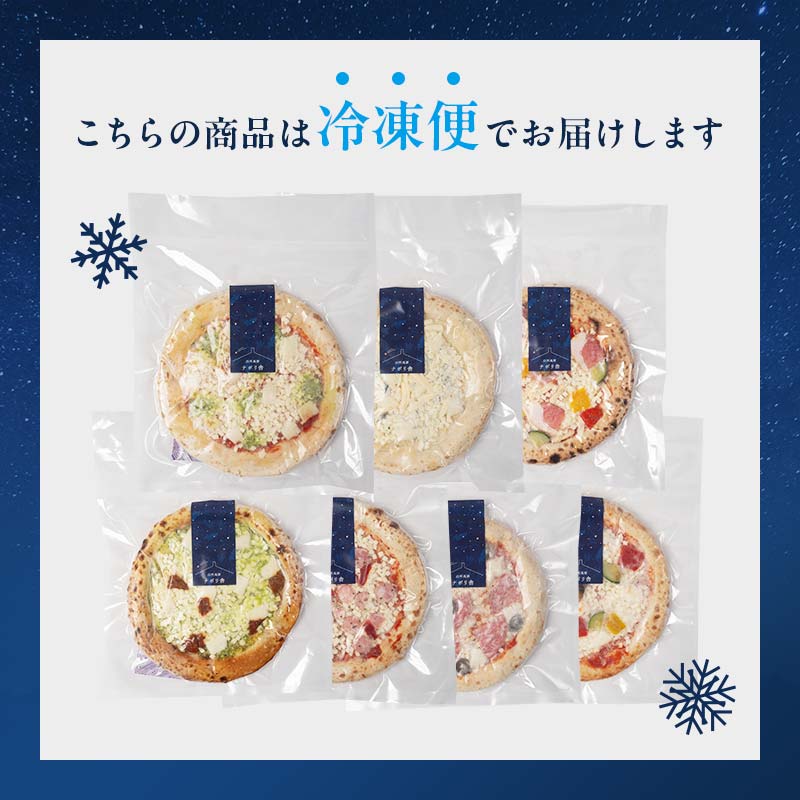 大満足ピザ 白河高原ナポリ舎 絶品7種セット 食べ比べ（各種8インチ） ピザ 冷凍 おかず 冷凍 惣菜 加工品 食品 F24R-091