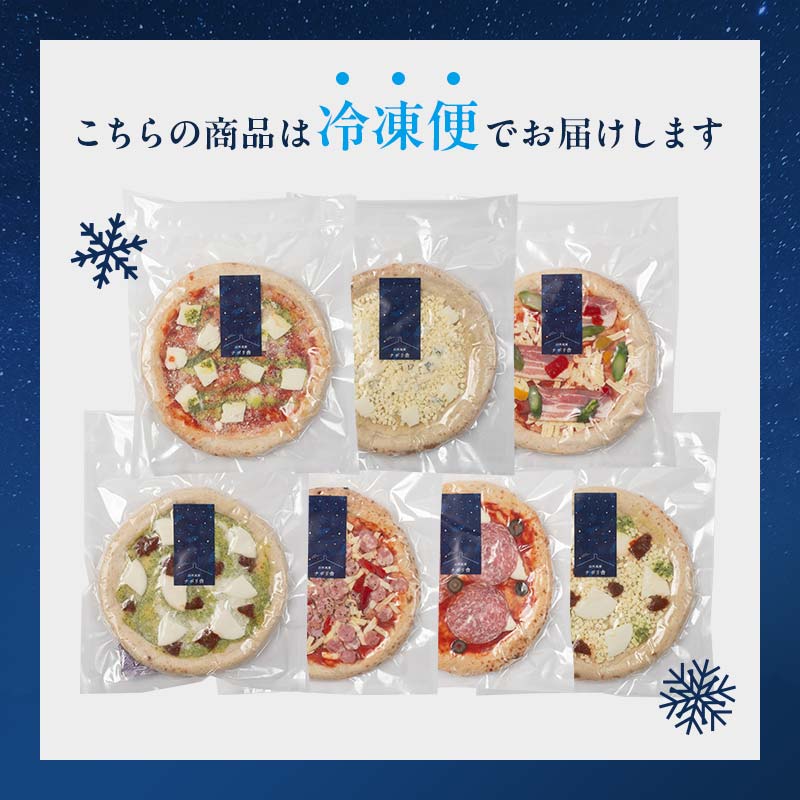大満足ピザ 白河高原ナポリ舎 絶品7種セット 食べ比べ（各種9インチ） ピザ 冷凍 おかず 冷凍 惣菜 加工品 食品 F24R-092