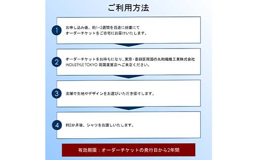 宇宙心地シャツオーダーチケット 【東京・両国の直営店舗でのみ使用可】  F24R-055