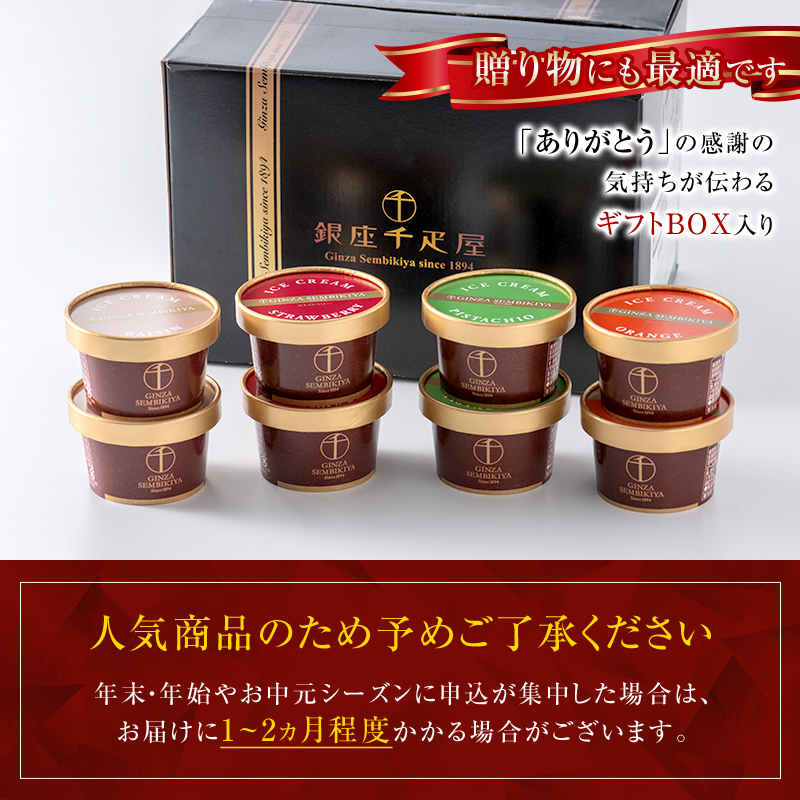 銀座千疋屋 銀座ショコラアイス 8個入り  アイス デザート スイーツ 菓子 食品 F23R-468