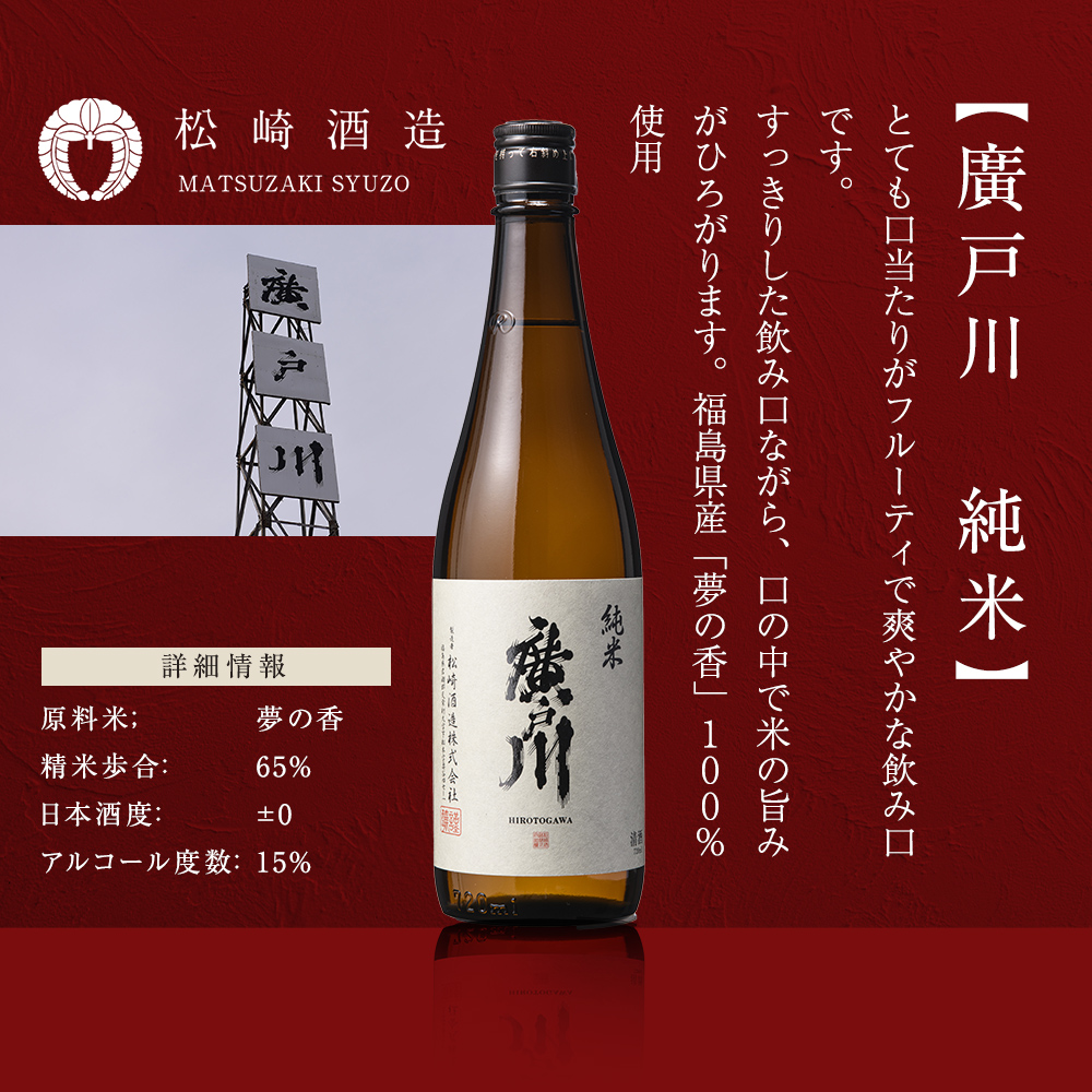 ふくしまの日本酒 3市町村の飲み比べ純米酒 3本セット (白河市・矢吹町・天栄村) F24R-209