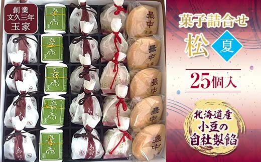 創業文久三年 玉家 菓子詰合せ 松 夏  お茶菓子 お茶請け 和菓子 菓子 セット 詰め合わせ 詰合せ 食品 F21R-016