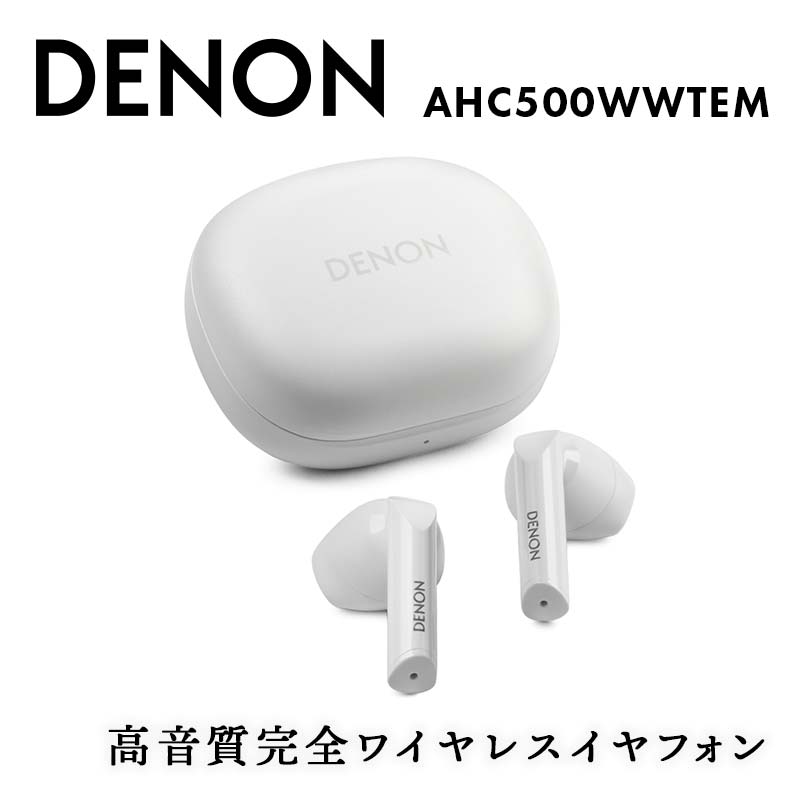 DENON 高音質完全ワイヤレスイヤフォン  ［AHC500WWTEM］ ホワイト F24R-058