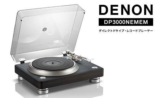 DENONダイレクトドライブ・レコードプレーヤー DP3000NEMEM F24R-148