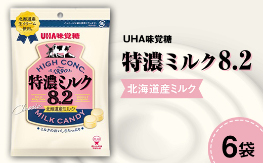 UHA味覚糖 特濃ミルク8.2 北海道産ミルク 6パック入り キャンディ お菓子 あめ アメ飴 菓子 食品  F24R-127