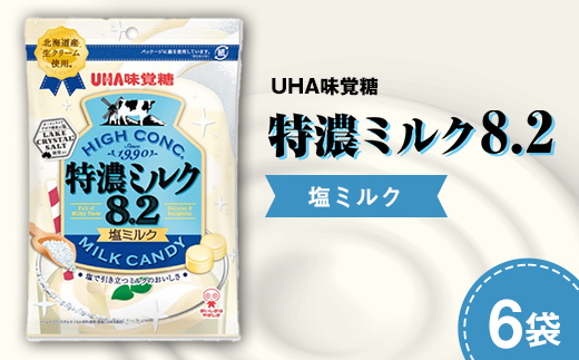 UHA味覚糖 特濃ミルク8.2 塩ミルク 6パック入り キャンディ お菓子 あめ アメ飴 菓子 食品  F24R-128