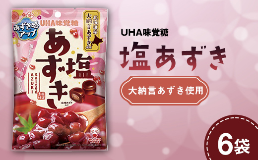 UHA味覚糖 塩あずき 6パック入り キャンディ お菓子 あめ アメ飴 菓子 食品  F24R-129