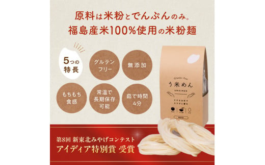 たくさん食べれる グルテンフリー 米粉で作った麺「う米め