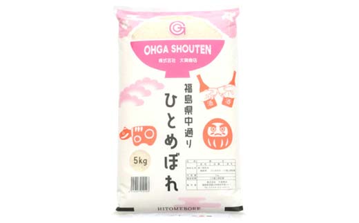 令和6年産米 須賀川市産 ひとめぼれ精米5kg ブランド米 お米