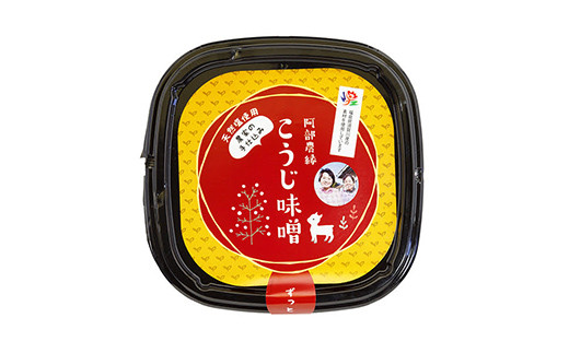 天然塩使用 農家特製 無添加手作りこうじ味噌 1.5kg F7X-0065