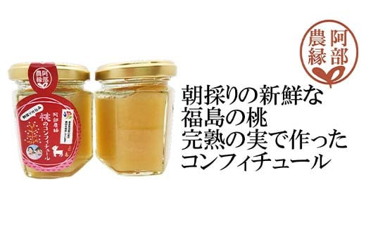 3種のコンフィチュールセット（桃・いちじく・洋梨） F7X-00