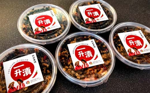 東北の郷土料理 農家手作りのご飯のお供 一升漬 150g×5パッ