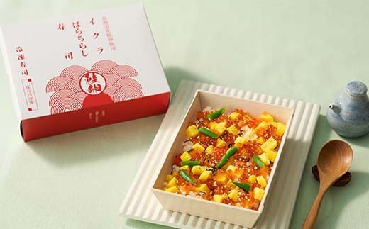 作りたての味をそのまま冷凍！豪華イクラばらちらし寿司1