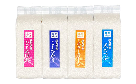 4銘柄食べ比べセット 福島県中通り産 白米4kg(1kg×4種) 米 お