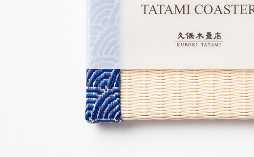 畳コースター 1枚 Sサイズ 青海波（青） 久保木畳店 TATAMIVILL