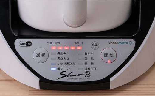  山本電気 万能調理器「クックマスター 旬菜Pro」 (YE-CM17B-WH)
