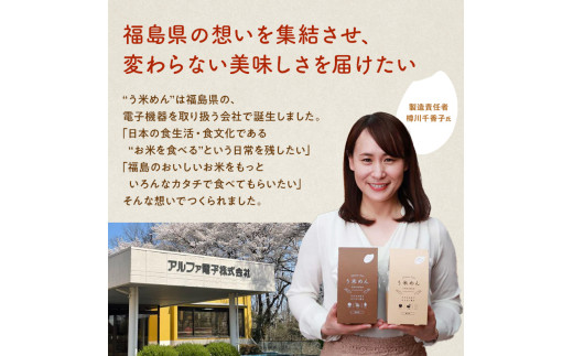 たっぷり入った グルテンフリー 米粉で作った麺「う米めん