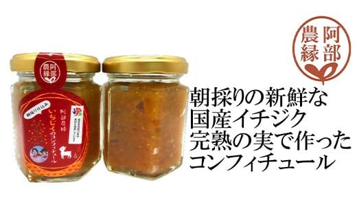 3種のコンフィチュールセット（桃・いちじく・洋梨） F7X-00