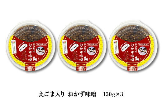 阿部農縁 手作り味噌とおかず味噌 F7X-0087