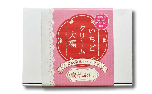仙台いちご「もういっこ」使用 いちごクリーム大福6個 も