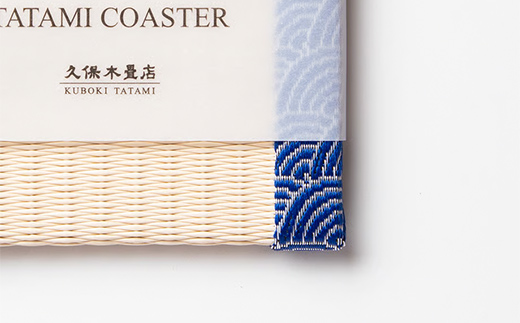 畳コースター 1枚 Sサイズ 青海波（青） 久保木畳店 TATAMIVILL