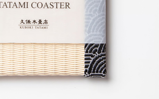 畳コースター 1枚 Sサイズ 青海波（黒） 久保木畳店 TATAMIVILL
