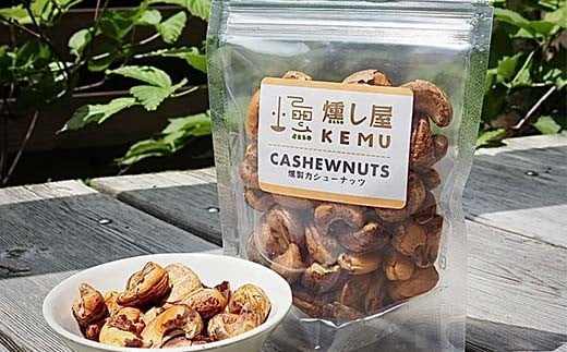 たっぷり入った 自然派おやつ 3種の燻製ナッツ 食べ比べセ