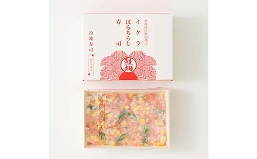 作りたての味をそのまま冷凍！豪華イクラばらちらし寿司2