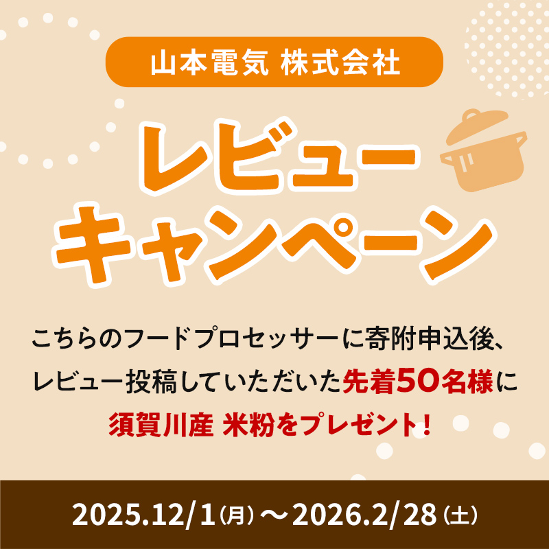 山本電気 マルチフードプロセッサー「マスターカット」 (YE
