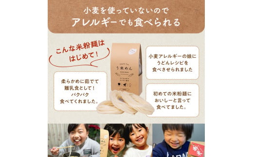 たくさん食べれる グルテンフリー 米粉で作った麺「う米め