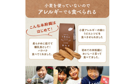 たっぷり入った グルテンフリー 米粉で作った麺「う米めん