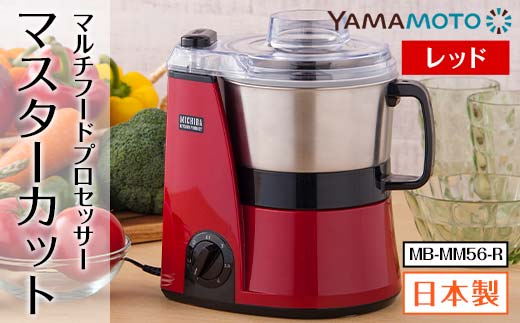 山本電気 道場六三郎監修 マルチフードプロセッサー「マス