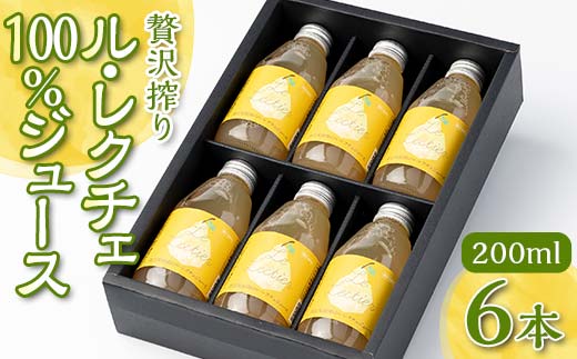 贅沢搾り 洋梨 ル・レクチェ 100％ジュース 200ml×6本 F7X-0166