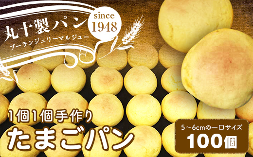 丸十製パン　お子様のおやつに大人気　昔ながらの手作り