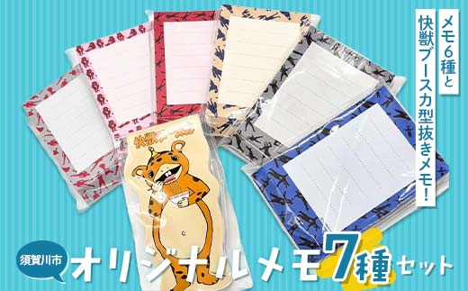 須賀川市オリジナルメモ７種セット ウルトラマンカットメ