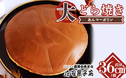 TVで話題沸騰！直径36cmの超超特大どら焼き（あんマーガリ