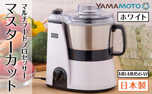 山本電気 道場六三郎監修マルチフードプロセッサー「マス