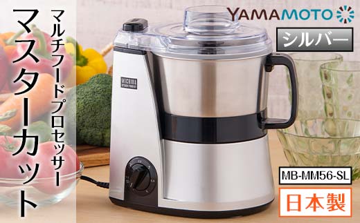 山本電気 道場六三郎監修マルチフードプロセッサー「マス