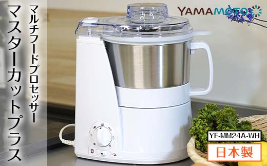 マスターカットプラス ホワイト （YE-MM24A-WH） F7X-0192