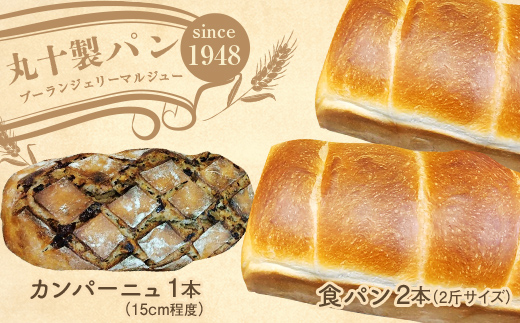 丸十製パン　もっちり食感のこだわり食パン&具材ぎっしり