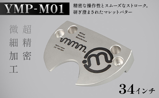 mmm-golf ゴルフパター【YMP-M01】(34インチ) F7X-0588