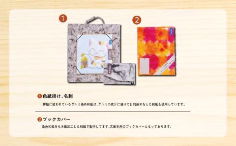 和紙雑貨セット「押絵 名刺入れ ブックカバー ミニしおり」【道の駅安達】