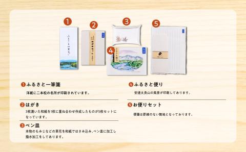 上川崎和紙セット「はがき ふるさと便り ペン皿 お便りセット 一筆箋」【道の駅安達】