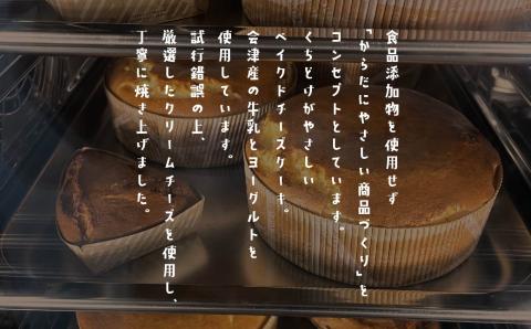 「からだにやさしい」ふくしまベイクドチーズケーキ 4号 4人分 会津産牛乳を使用 【ジェーケーワンフーヅ】