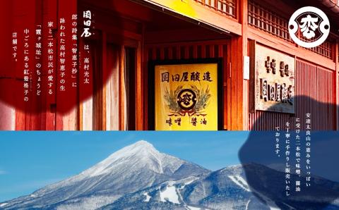 お台所、これさえあればセットB【国田屋醸造】